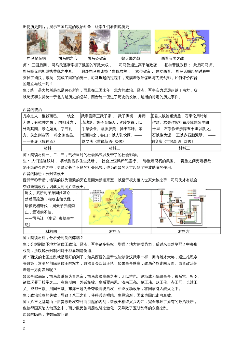 七年级历史上册第17课西晋的短暂统一和北方各族的内迁教学设计新人教版_第2页