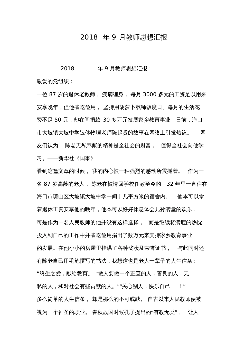 教师思想汇报[共10页]_第1页