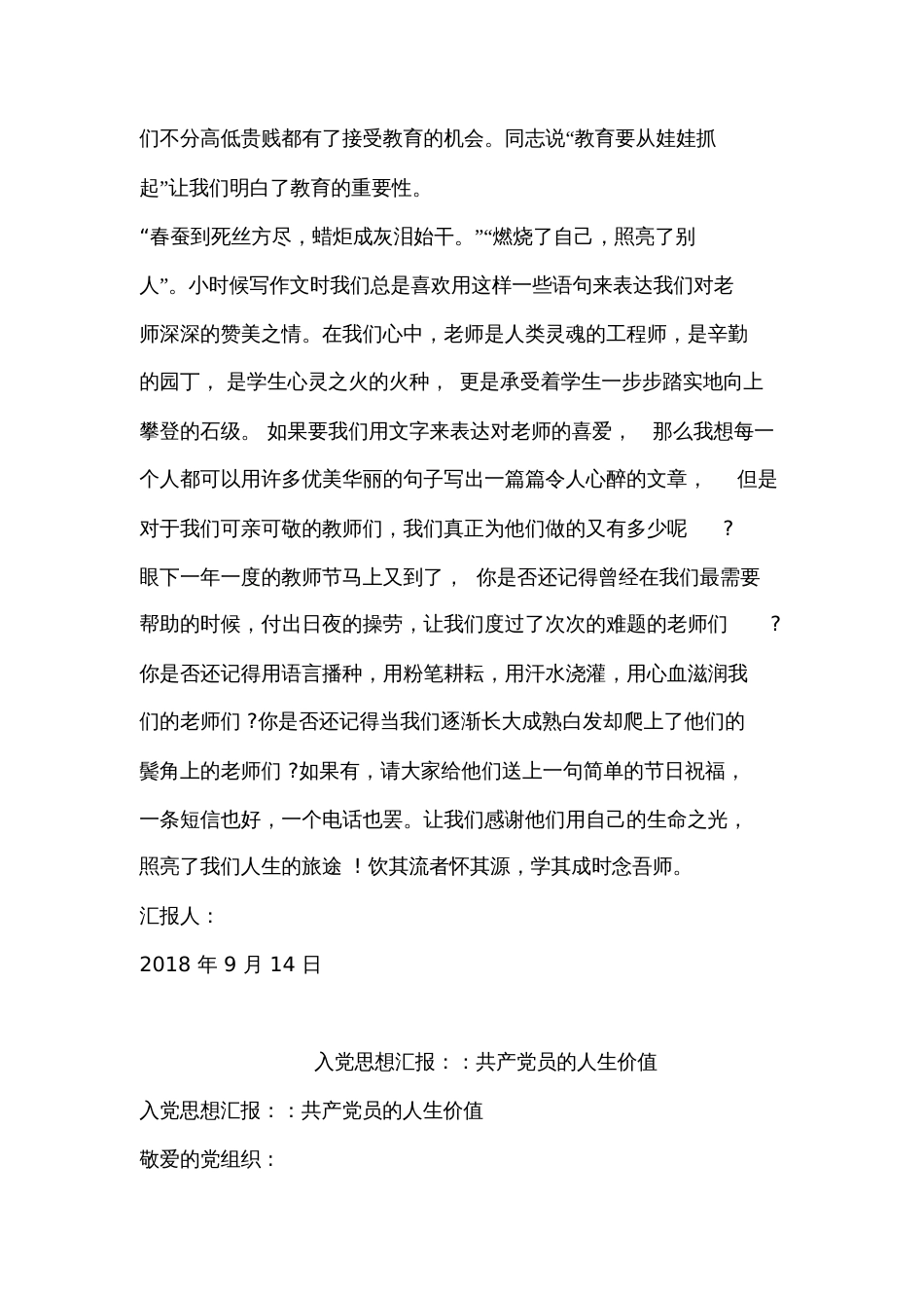 教师思想汇报[共10页]_第2页