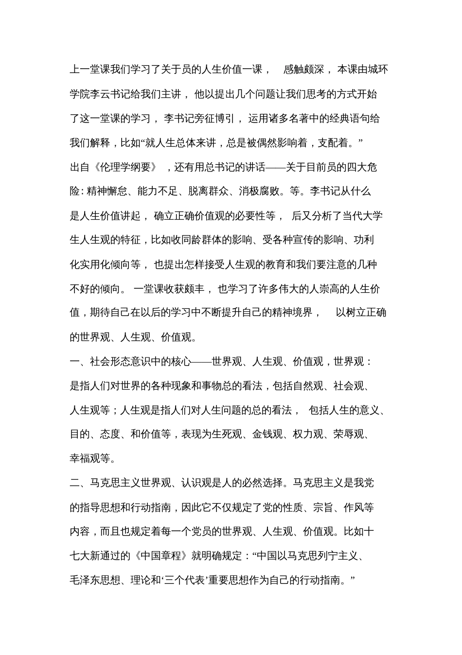 教师思想汇报[共10页]_第3页