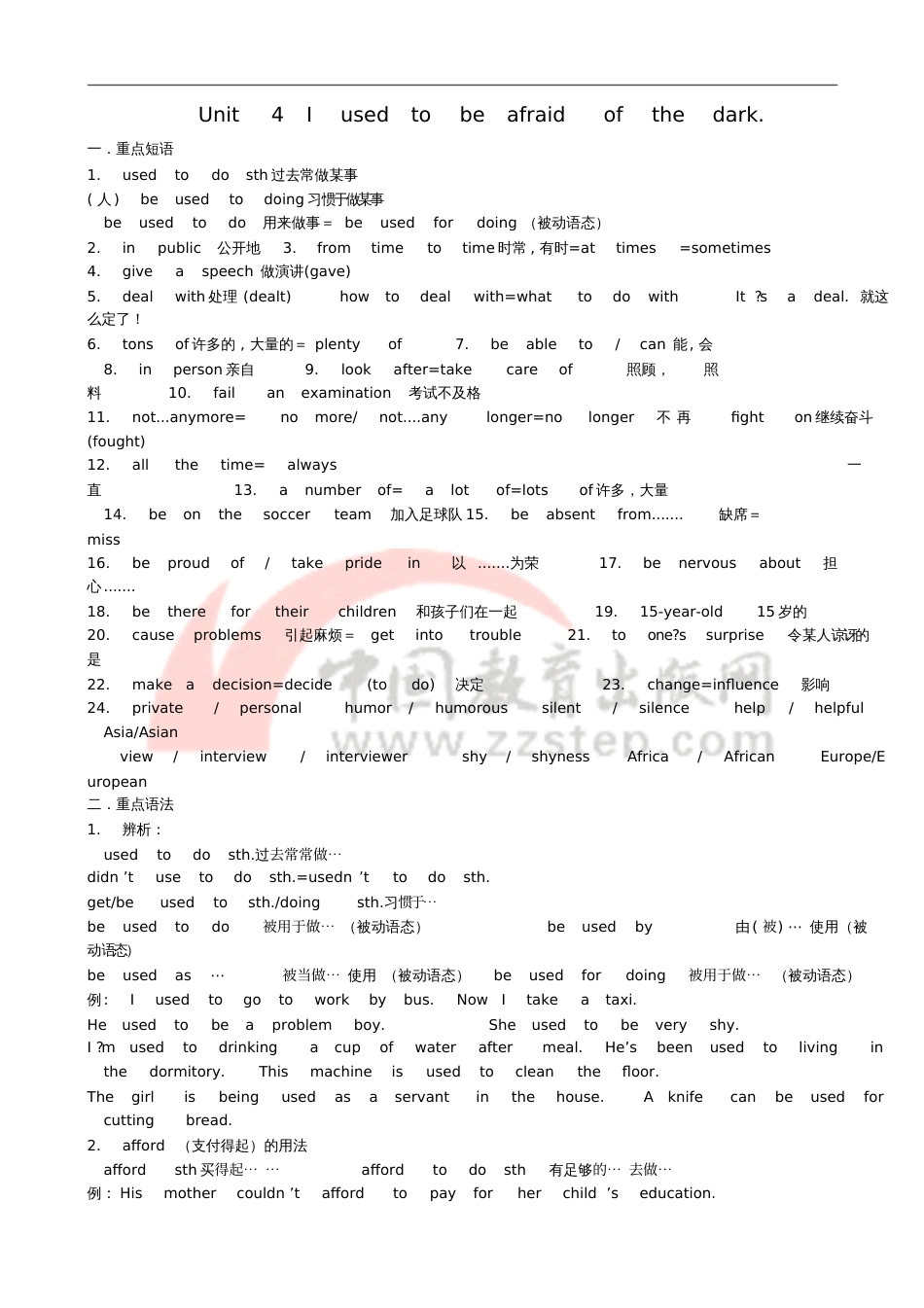 九年级英语全册Unit4Iusedtobeafraidofthedark重点总结_第1页