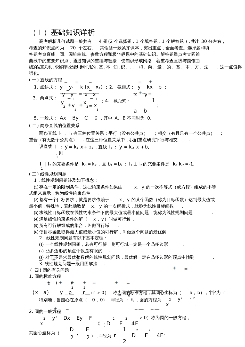 解析几何问题的题型与方法2_第2页