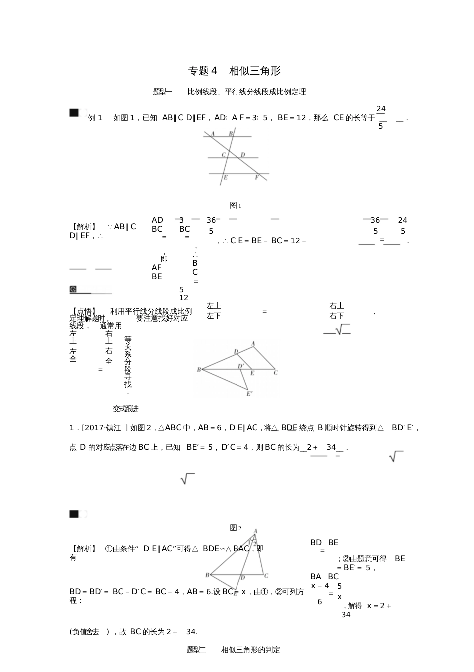 九年级数学下册期末高效复习专题4相似三角形(含解析)浙教版_第1页