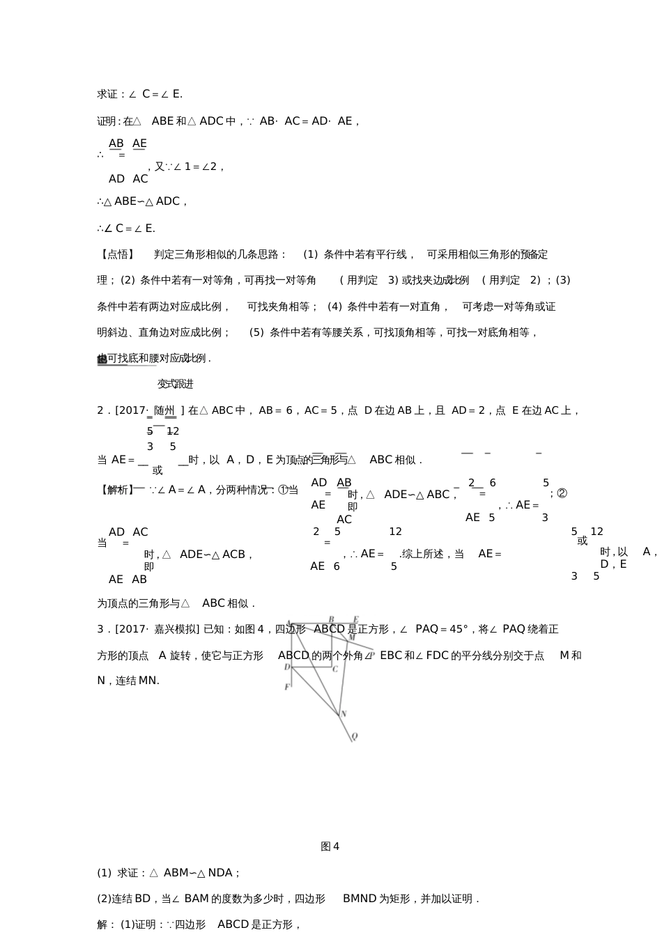 九年级数学下册期末高效复习专题4相似三角形(含解析)浙教版_第3页