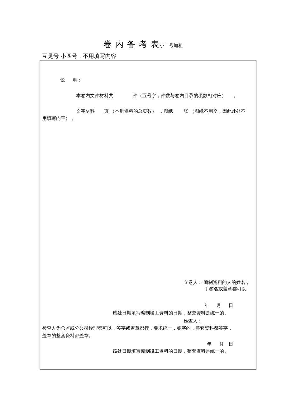 竣工资料封面、卷内目录、备考表样式_第3页