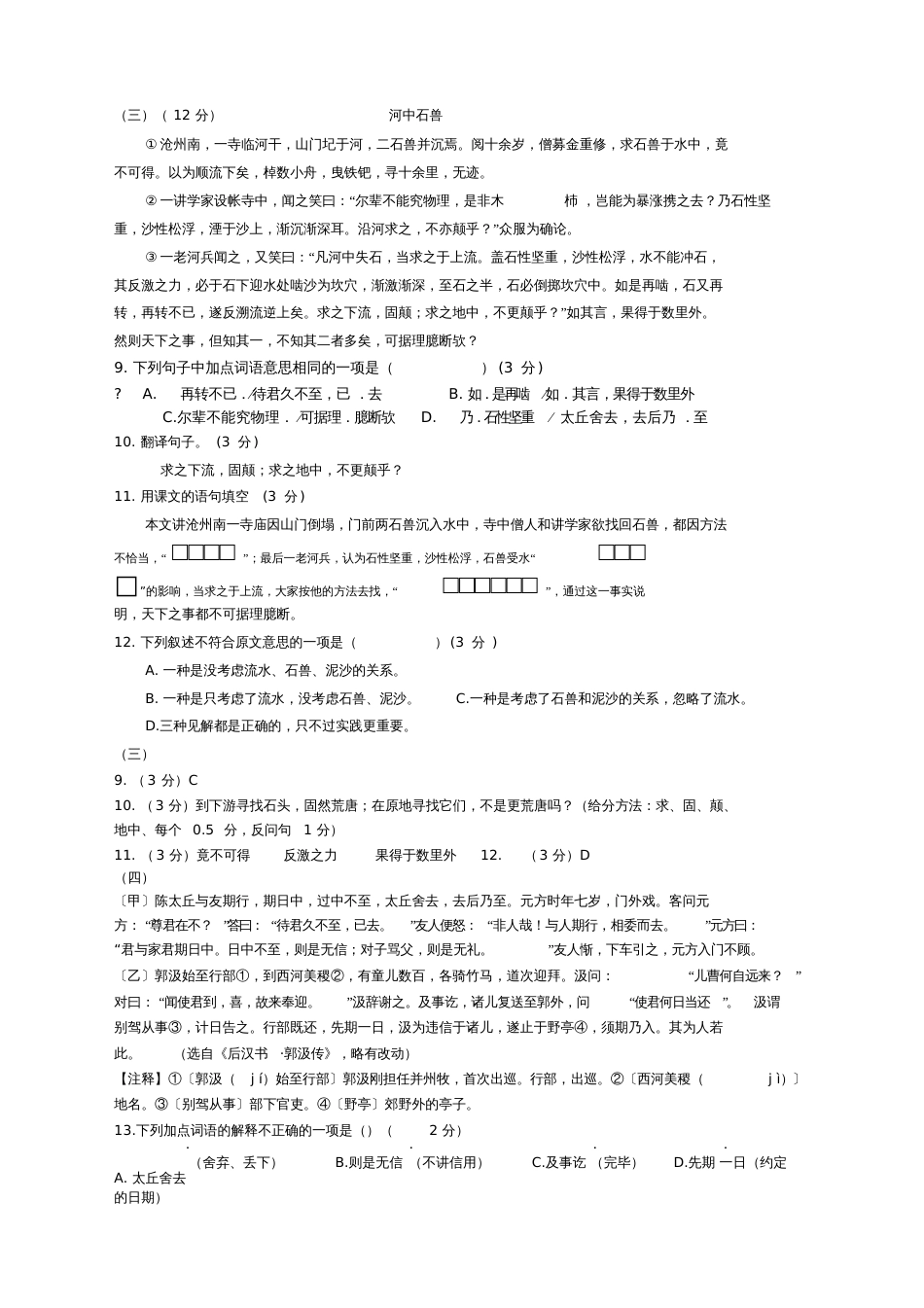 七年级上文言文巩固练习及答案[共6页]_第2页