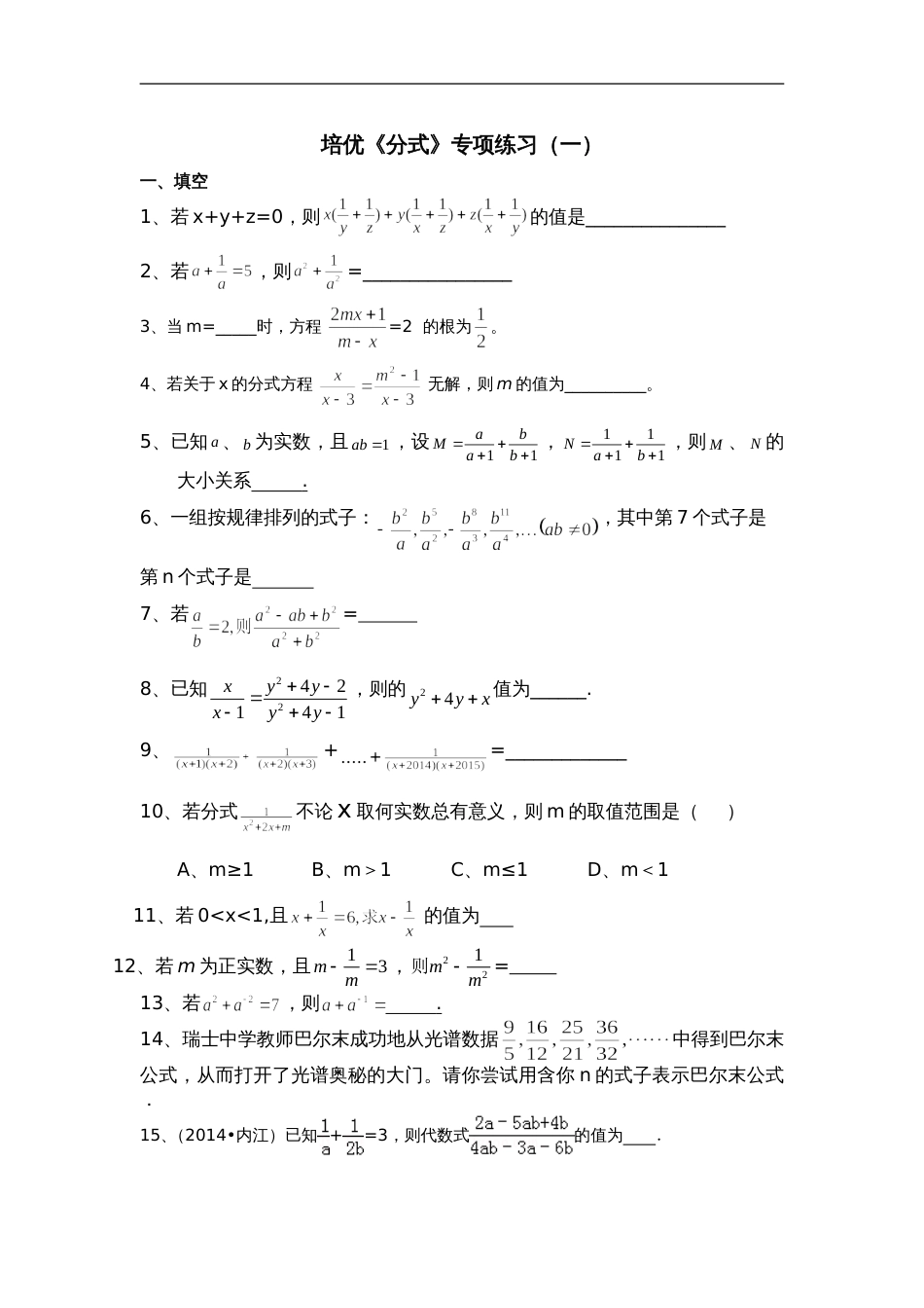 培优分式专项练习[共13页]_第1页