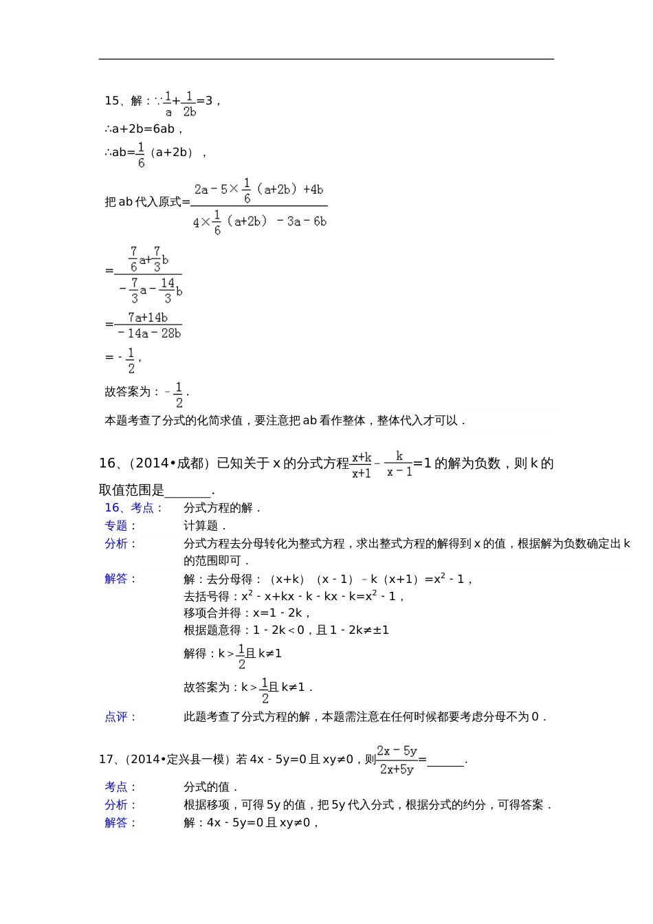 培优分式专项练习[共13页]_第2页