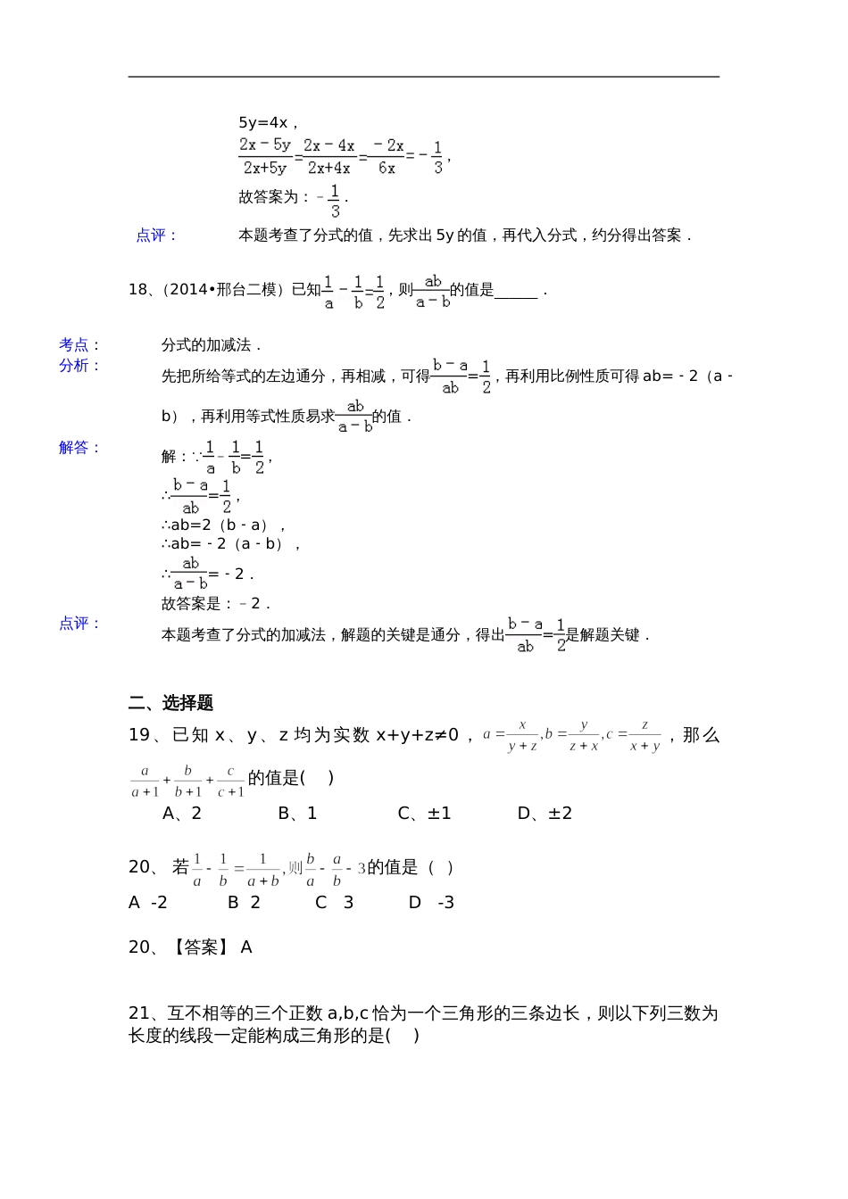 培优分式专项练习[共13页]_第3页