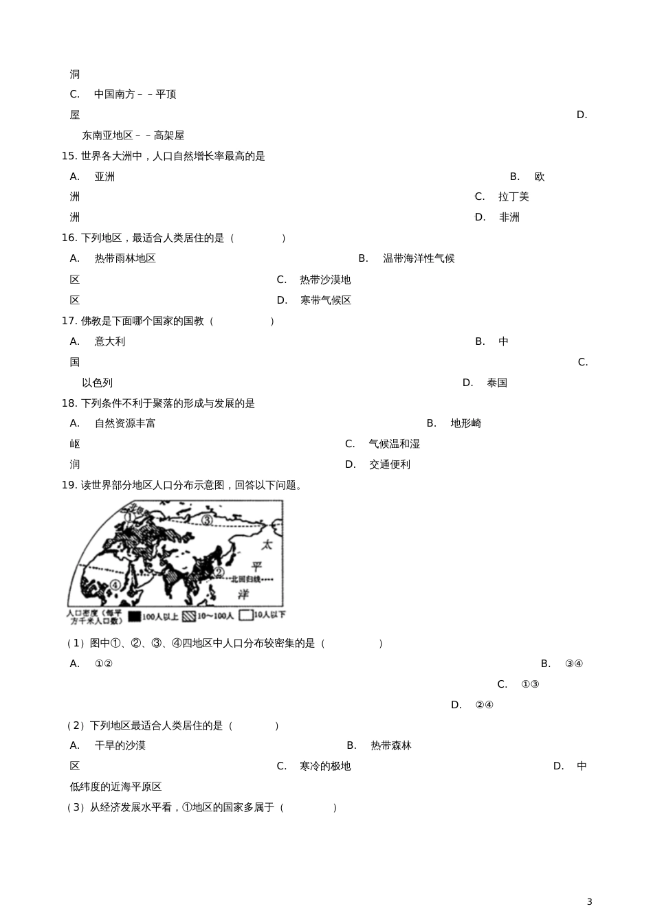 七年级地理上册第五章世界居民单元综合测试(新版)商务星球版_第3页