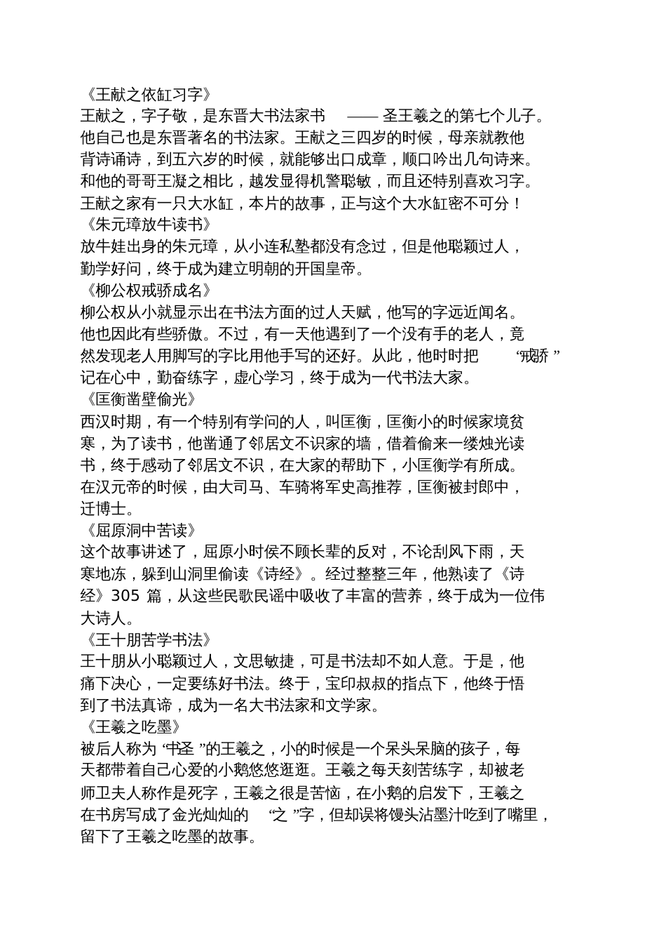 历史小故事100左右人物_第2页