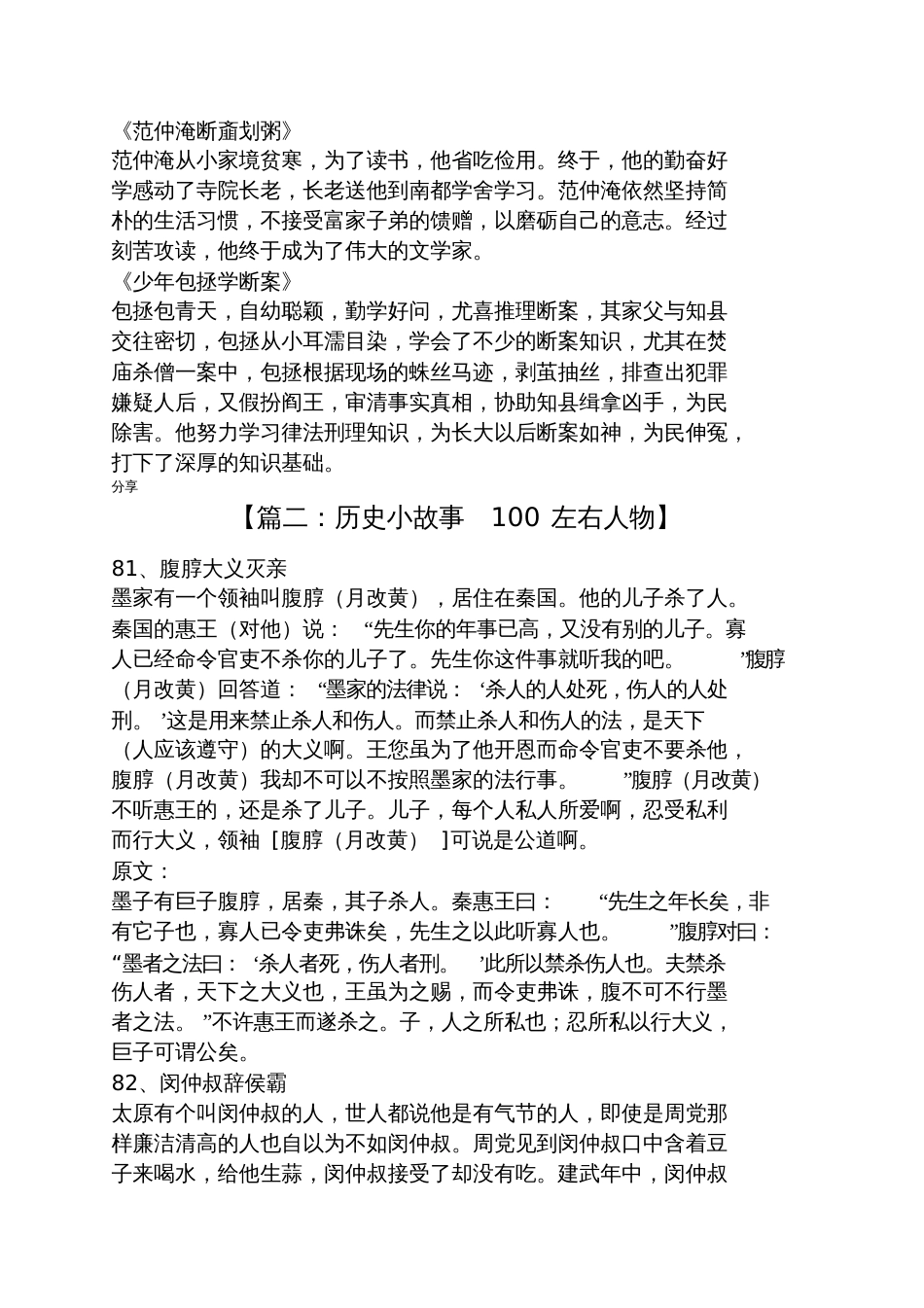 历史小故事100左右人物_第3页