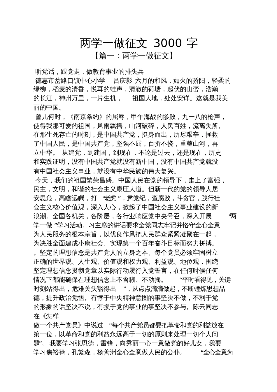 两学一做征文3000字_第1页