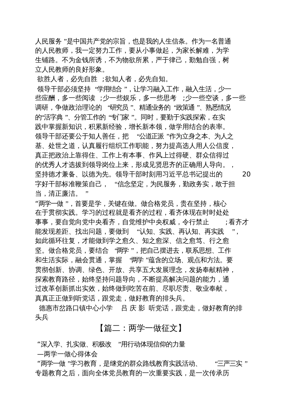 两学一做征文3000字_第2页