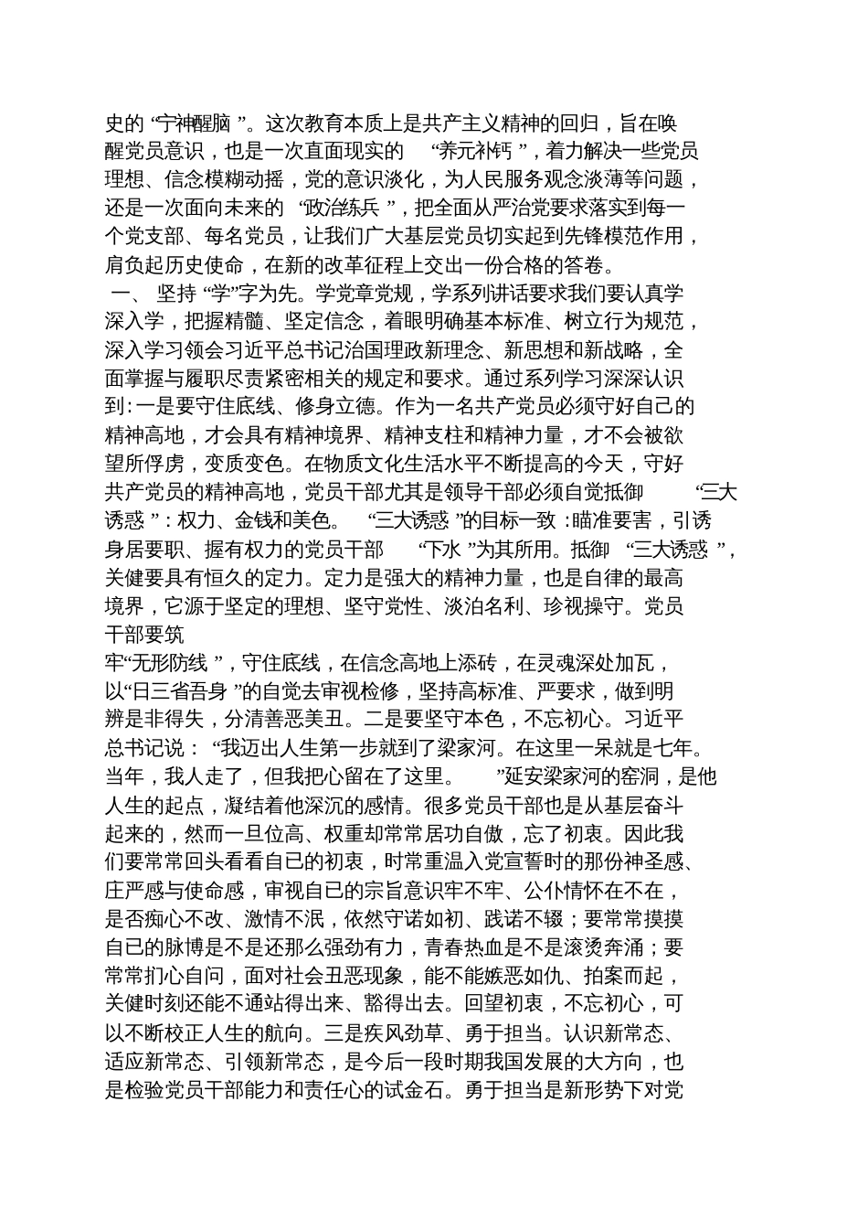 两学一做征文3000字_第3页