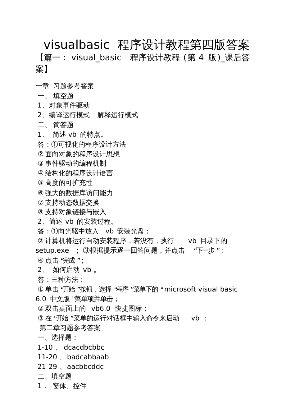 visualbasic程序设计教程第四版答案_第1页