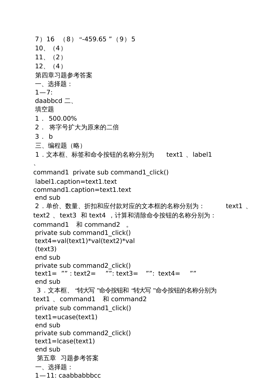 visualbasic程序设计教程第四版答案_第3页