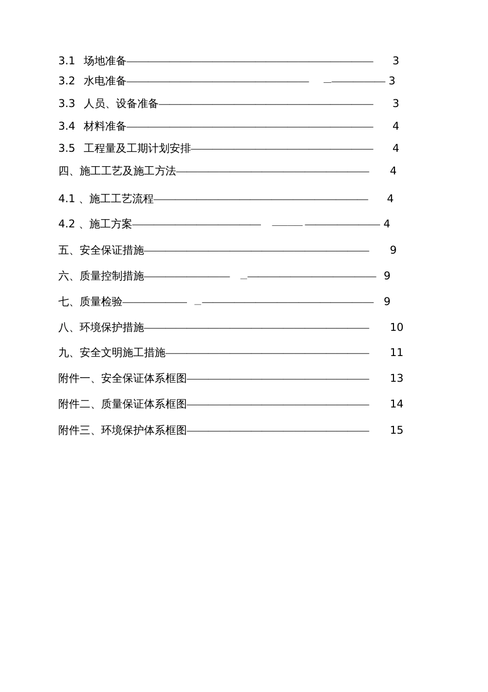 片石混凝土挡土墙首件施工方案[共17页]_第2页