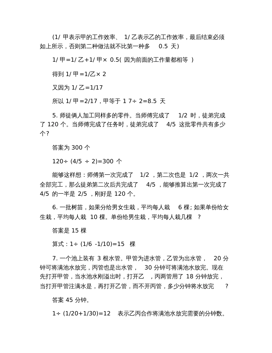 2020年小升初数学工程问题训练题(含答案解析)_第3页