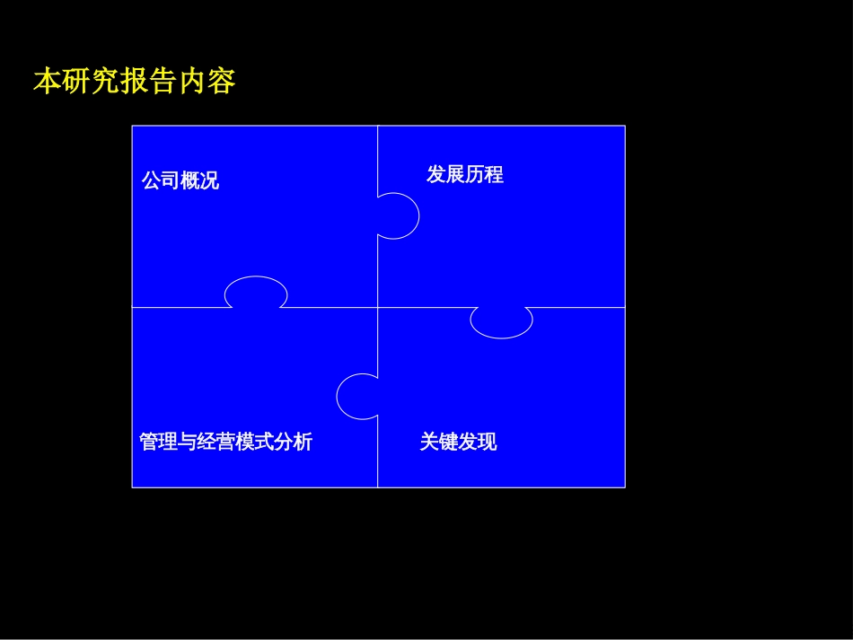 麦肯锡房地产企业标杆研究[共35页]_第2页