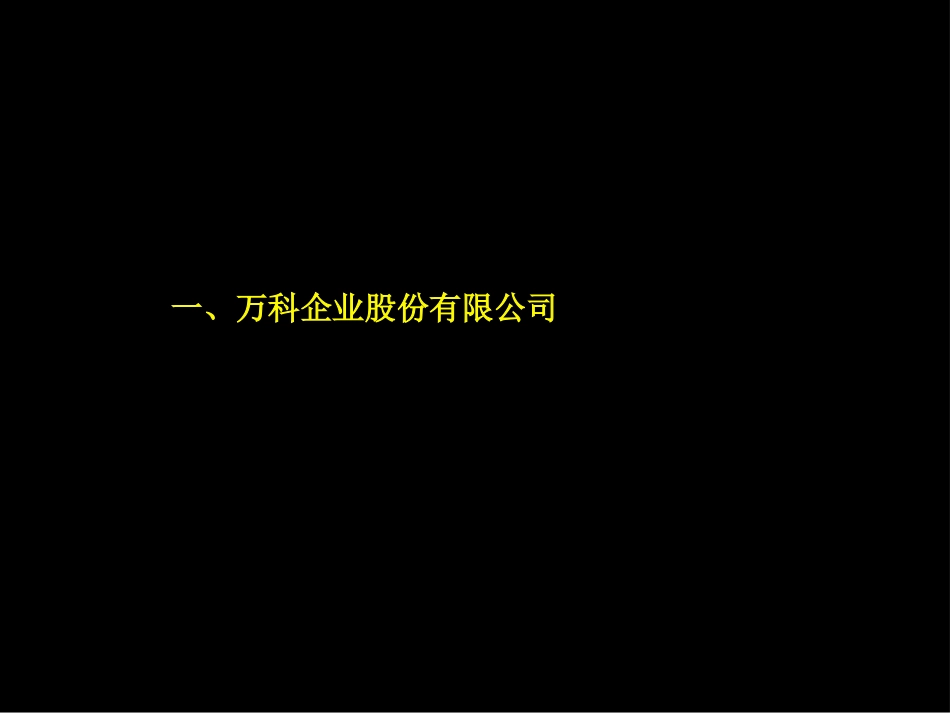 麦肯锡房地产企业标杆研究[共35页]_第3页