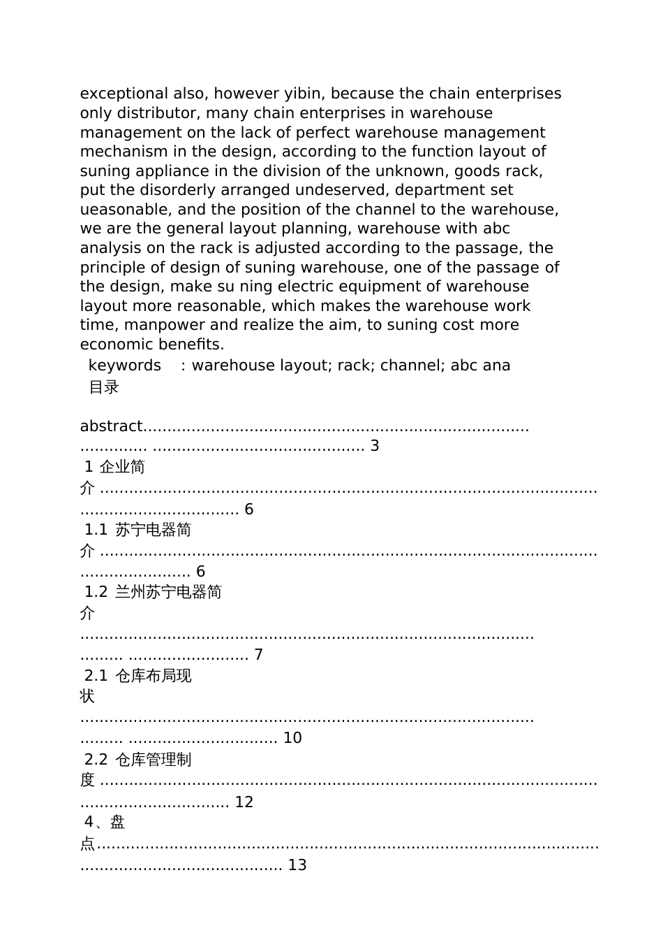 仓库布局毕业设计_第2页