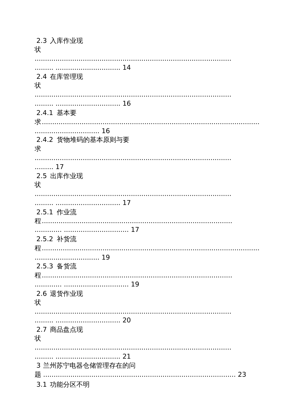 仓库布局毕业设计_第3页