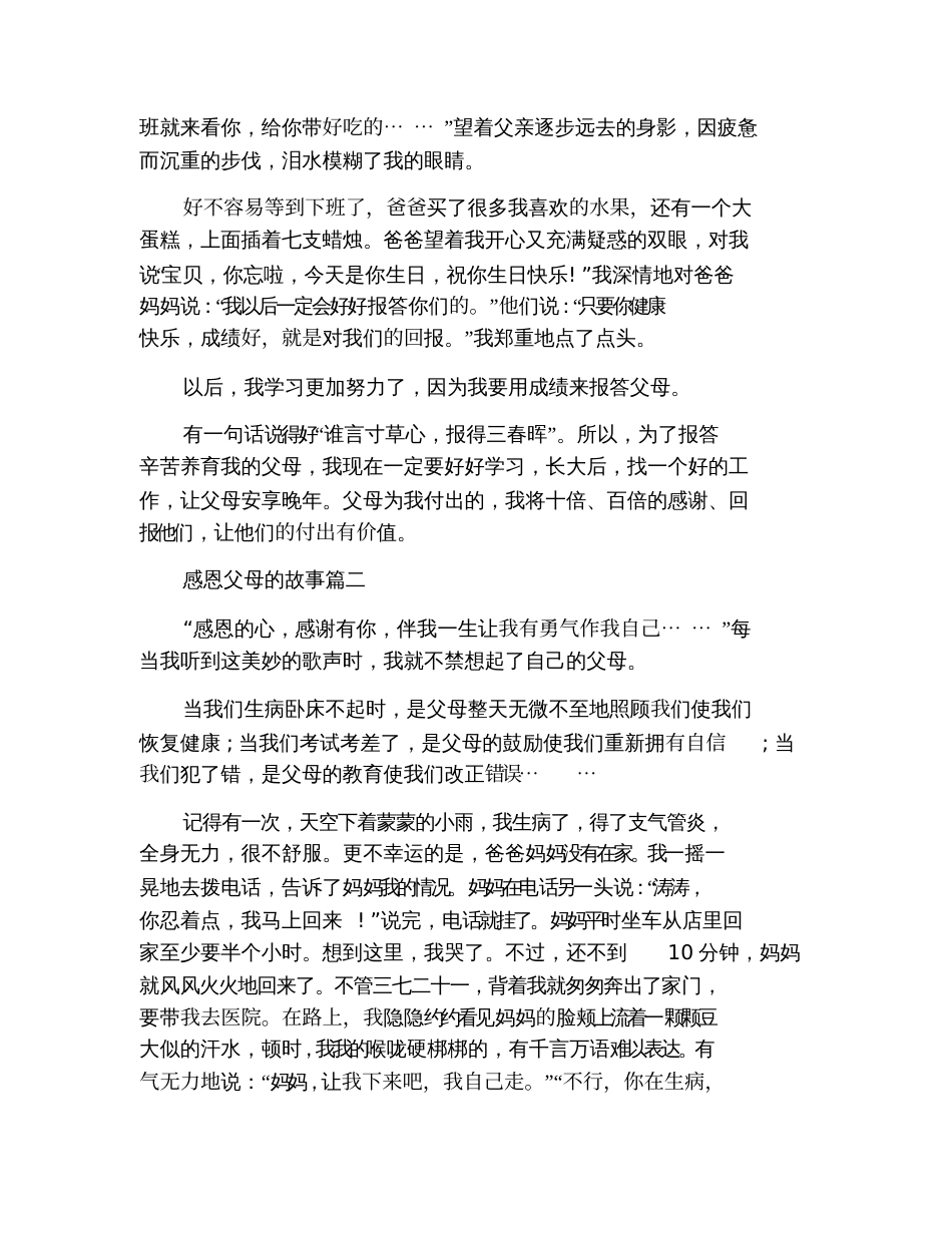 关于感恩父母的故事_第2页