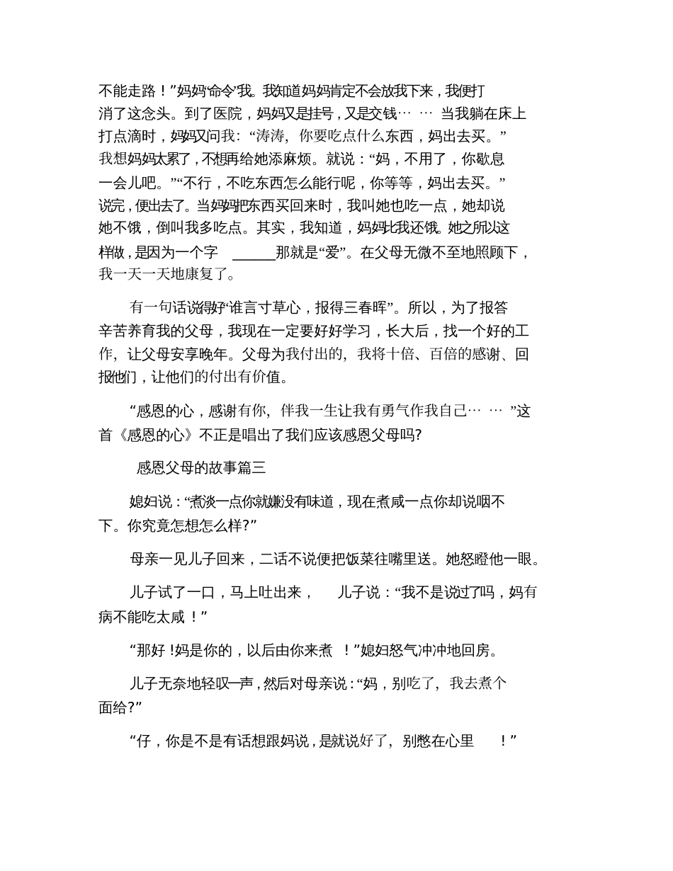 关于感恩父母的故事_第3页