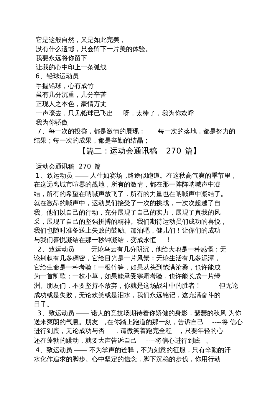 关于实心球的通讯稿_第2页