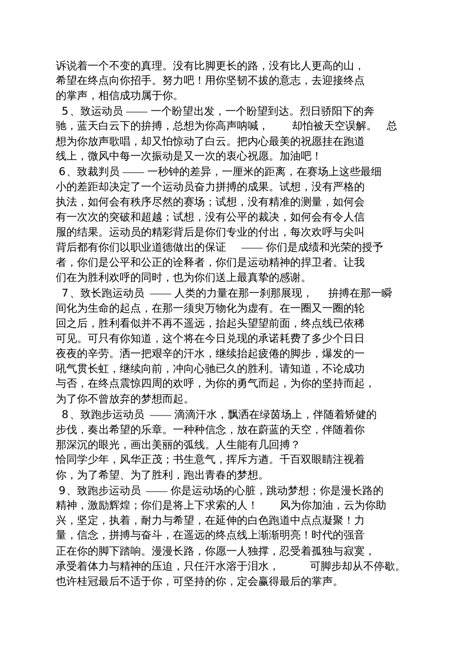 关于实心球的通讯稿_第3页