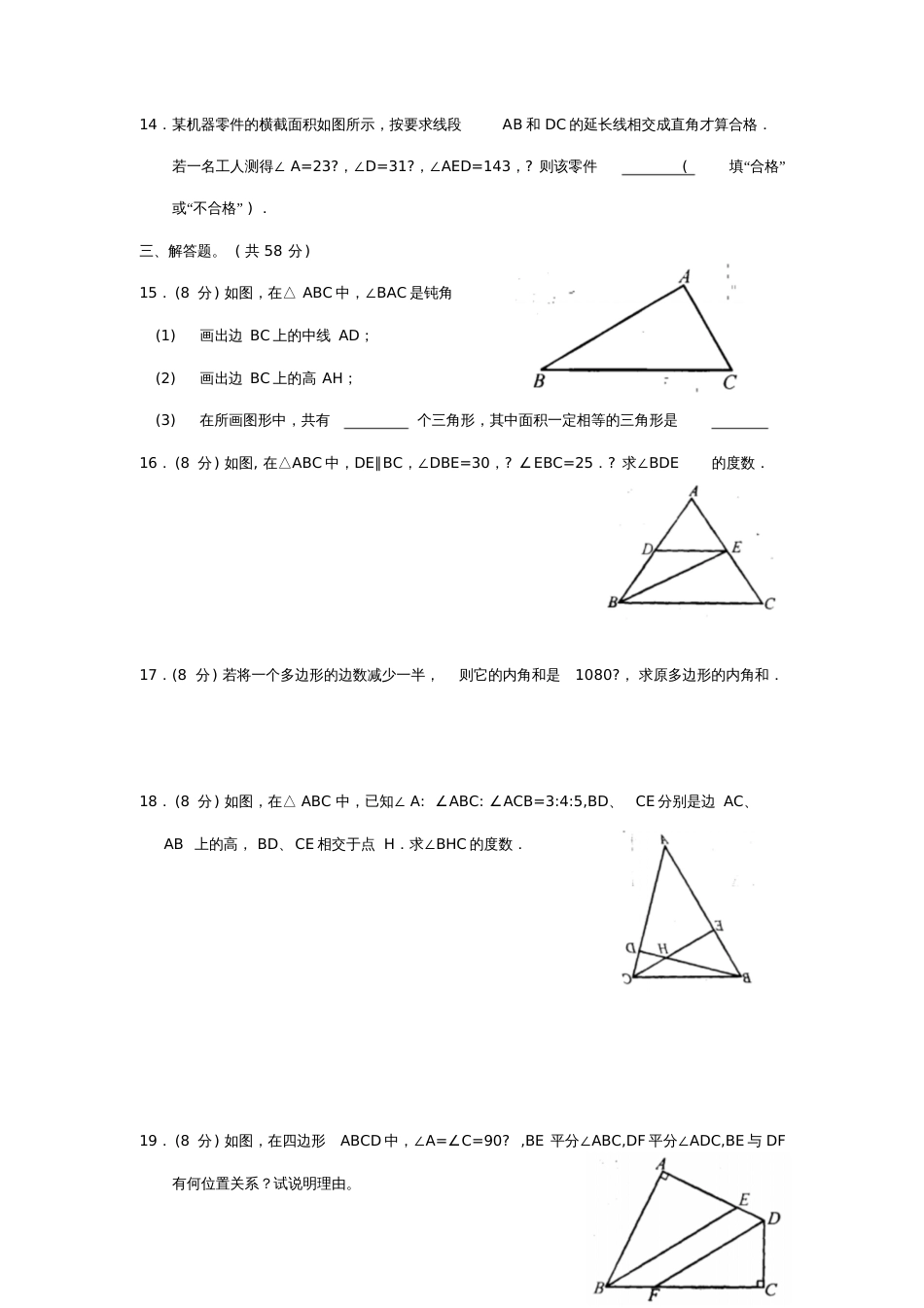 七年级数学下册7平面图形的认识(二)综合卷(新版)苏科版_第3页