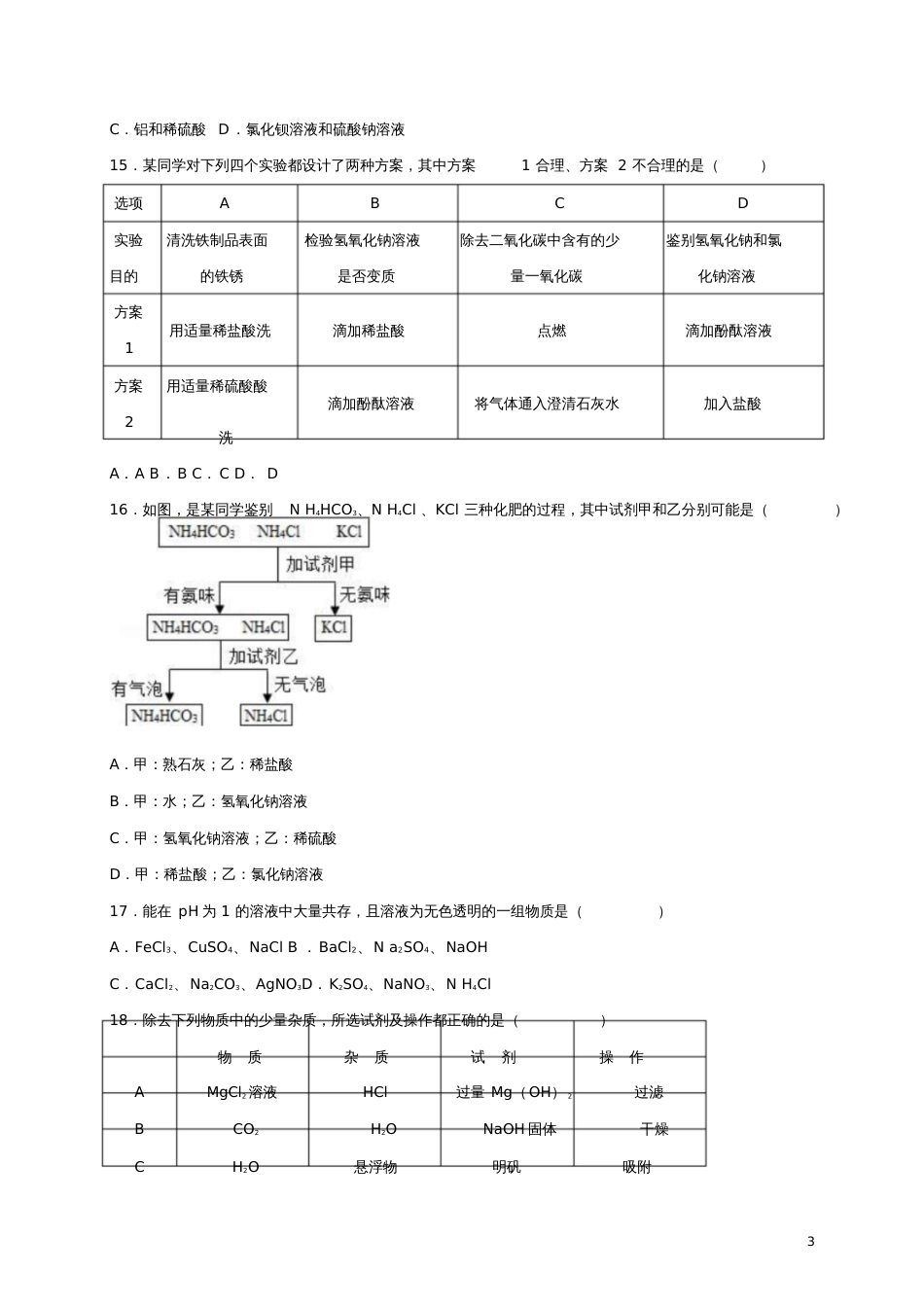 九年级化学下册第11单元盐化肥测试题(含解析)(新版)新人教版_第3页