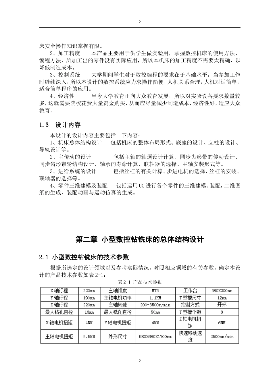 教学用小型数控钻铣床设计说明书[共34页]_第2页