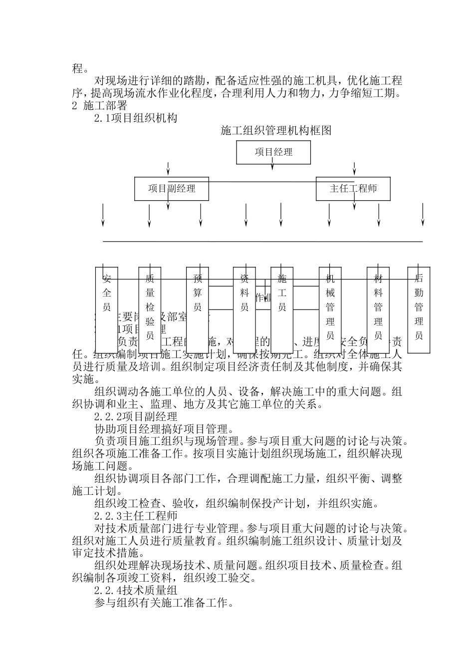 农业高效节水灌溉技术标施工方案[共75页]_第2页