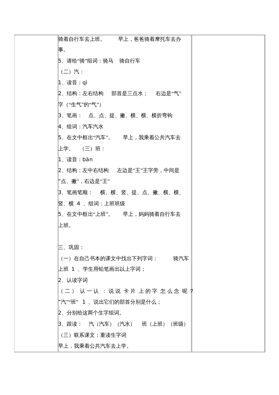 培智学校实训班生活生活语文教案《交通工具2》_第2页