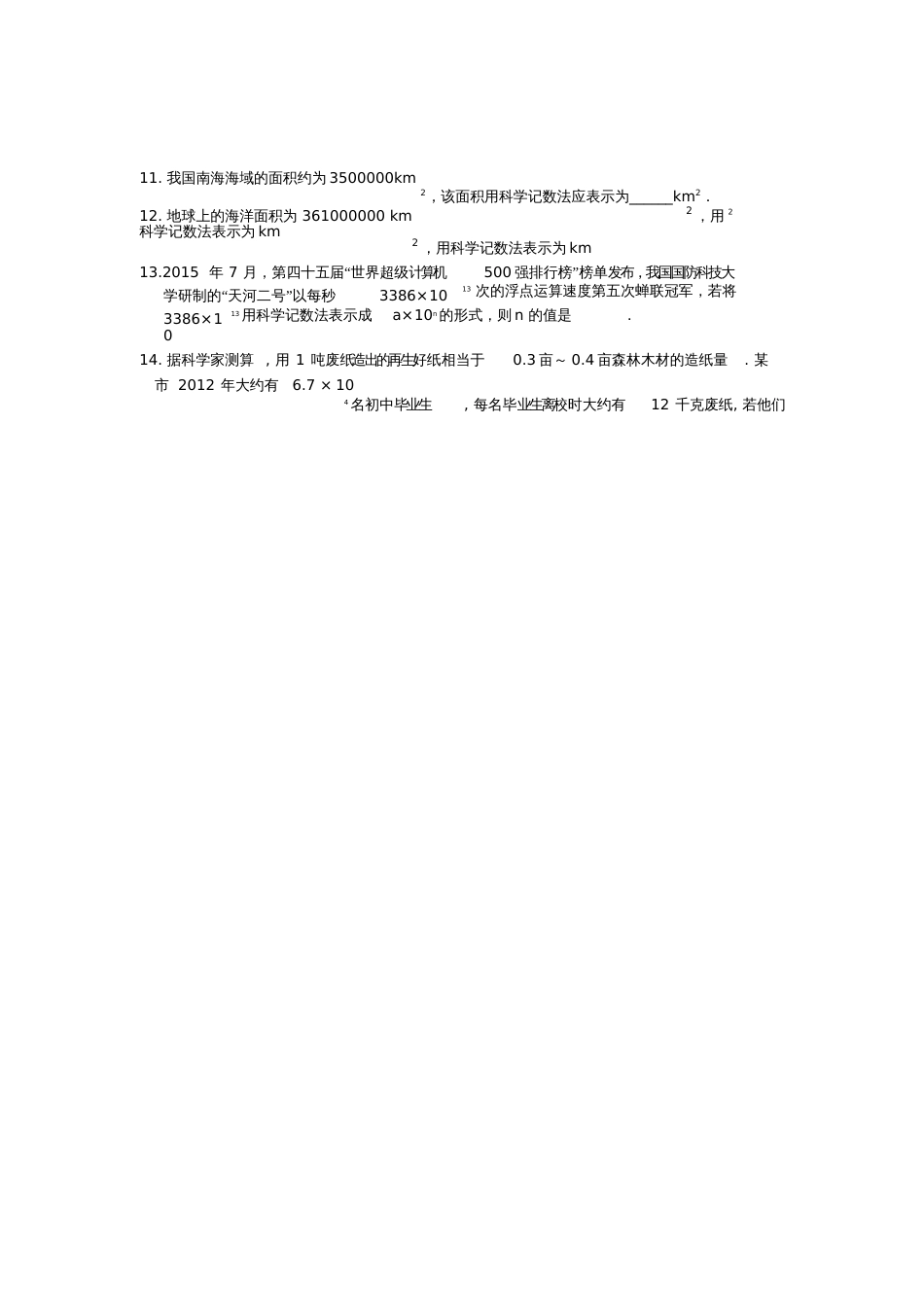 七年级数学上册1.5.2科学记数法同步测试题(新版)新人教版_第2页