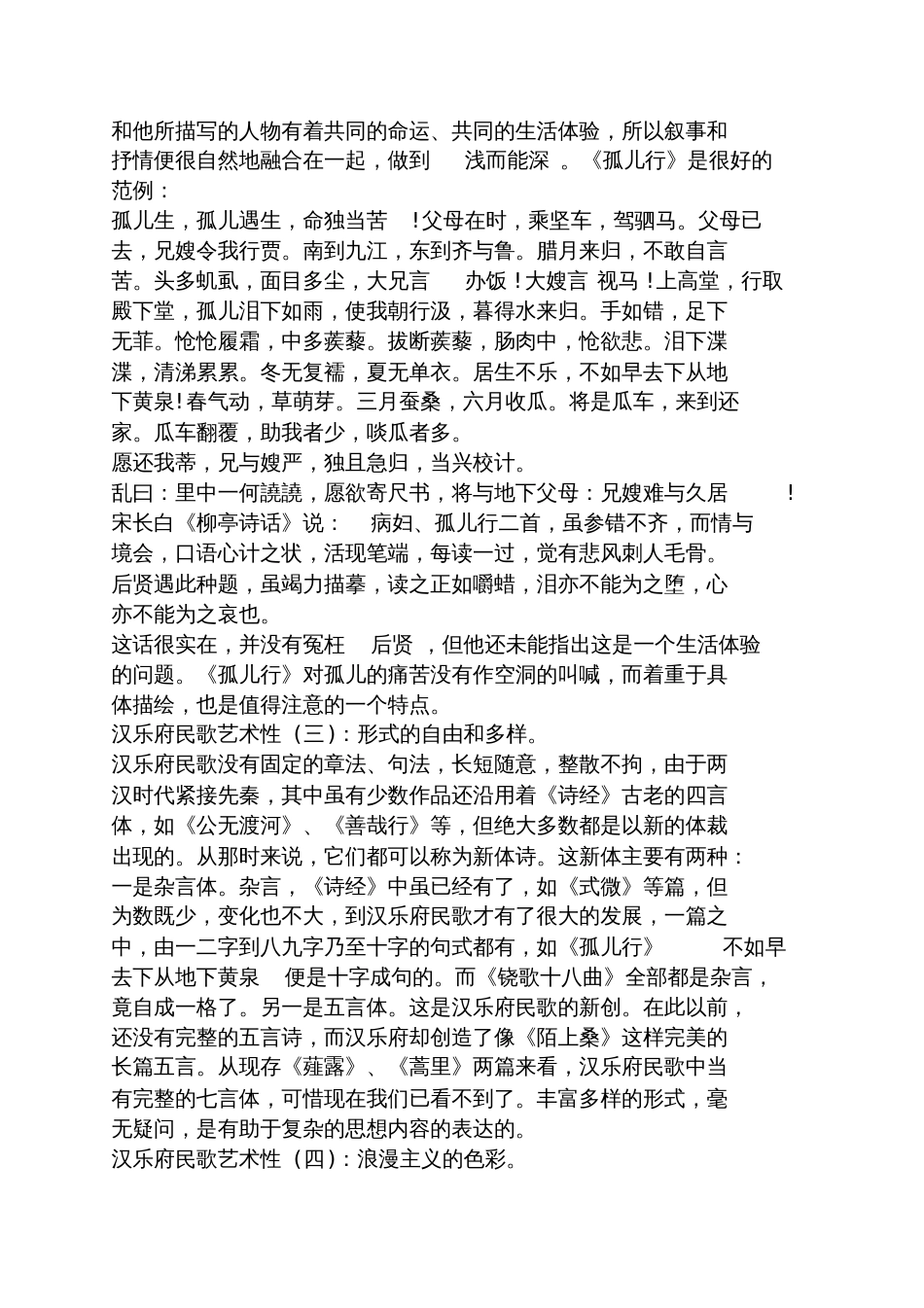 举例说明汉乐府民歌的艺术特色_第2页