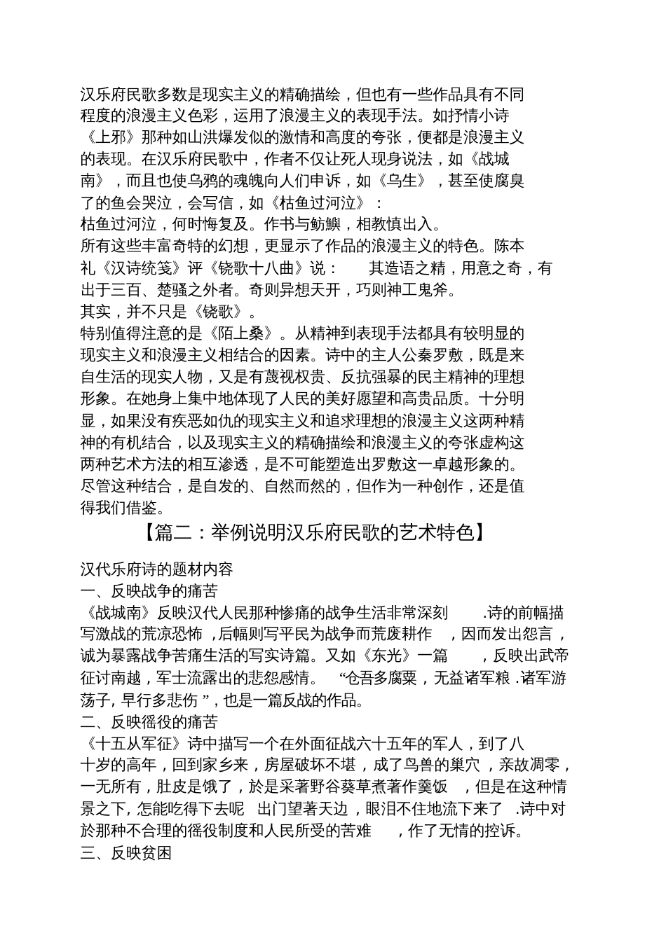 举例说明汉乐府民歌的艺术特色_第3页