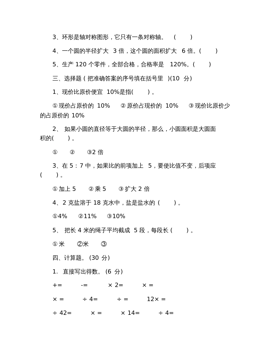 2020小升初数学全真模拟试题及答案_第2页