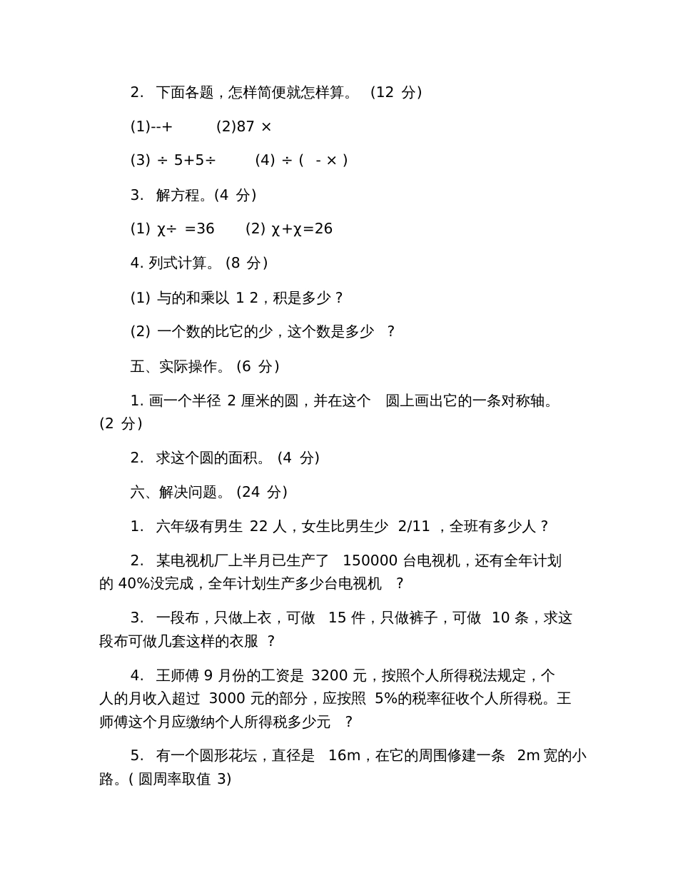 2020小升初数学全真模拟试题及答案_第3页