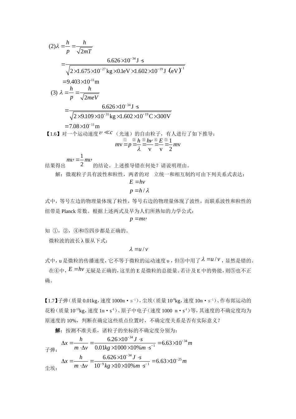 结构化学基础习题答案 周公度 第4版[共59页]_第2页