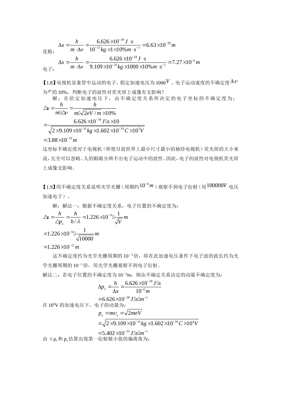 结构化学基础习题答案 周公度 第4版[共59页]_第3页