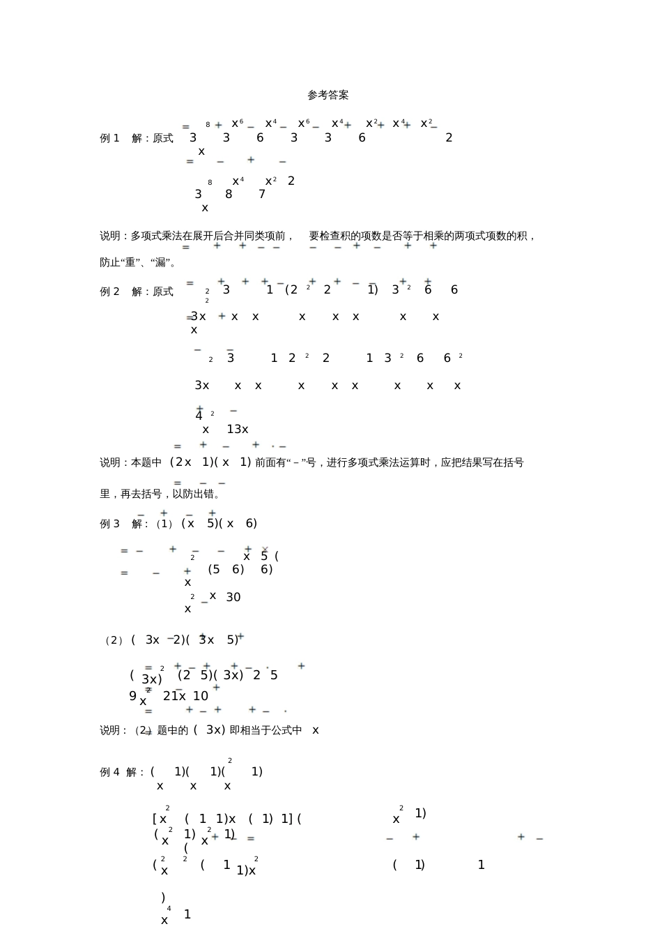 七年级数学下册2.1整式的乘法《多项式乘多项式》典型例题素材(新版)湘教版_第2页