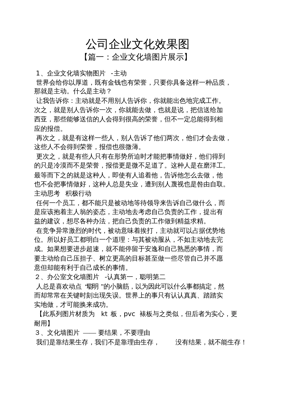 公司企业文化效果图_第1页