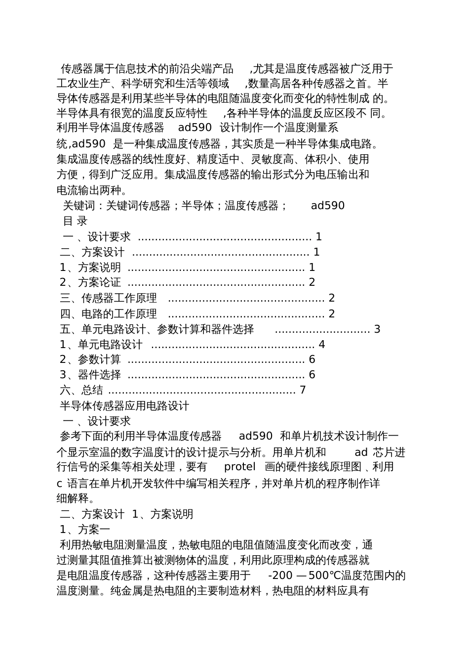 传感器原理与应用技术第二版课后答案刘爱华_第2页