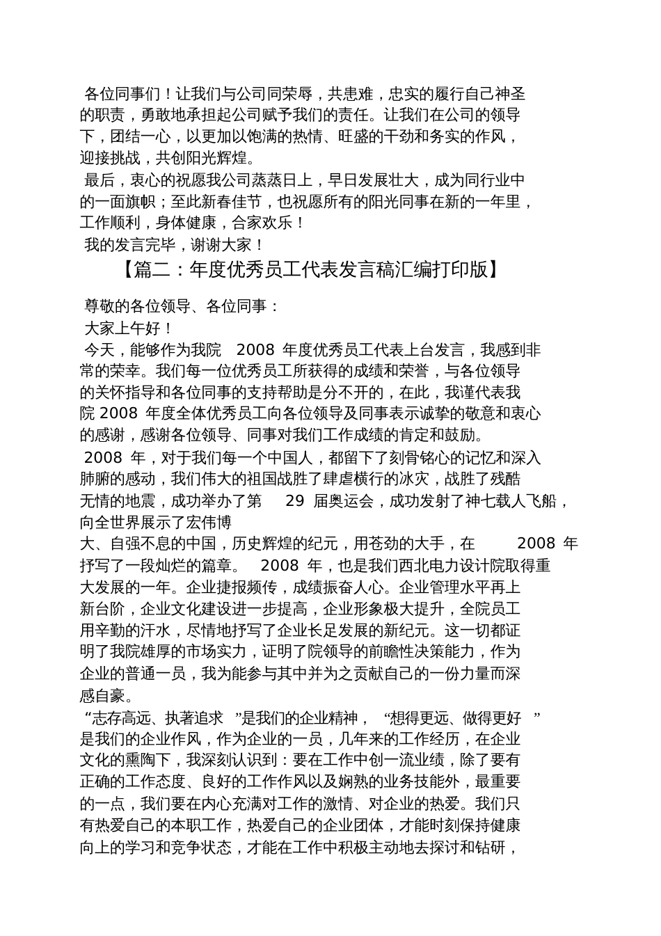 公司先进代表发言稿_第2页