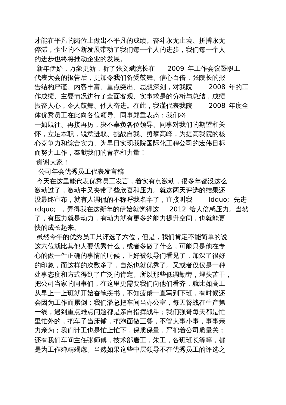 公司先进代表发言稿_第3页