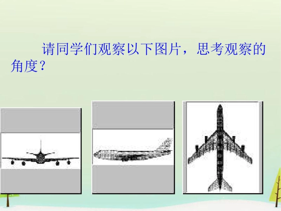 高中数学必修二：1.2.2《空间几何体的三视图》ppt课件_第3页