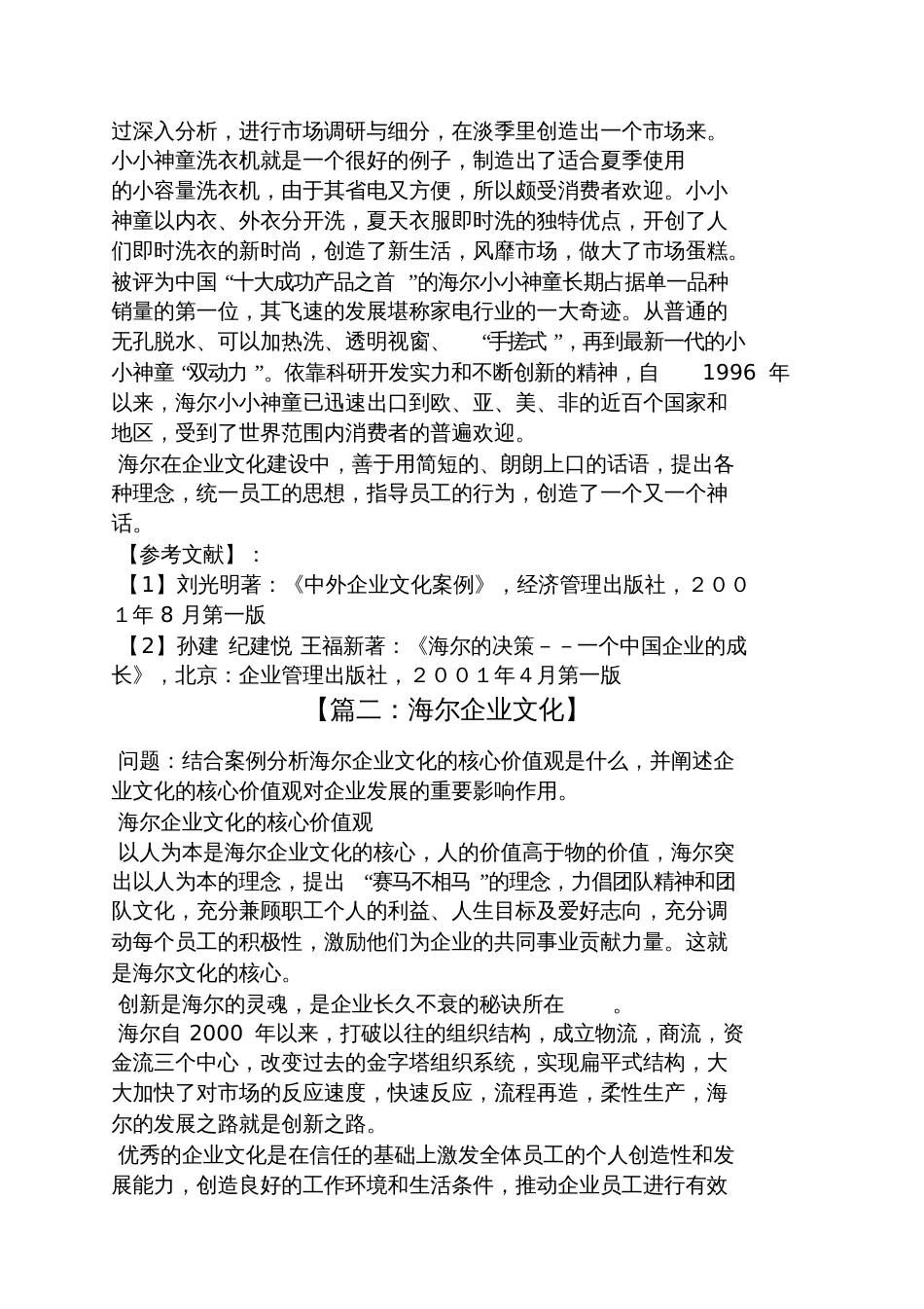 关于海尔的企业文化_第3页